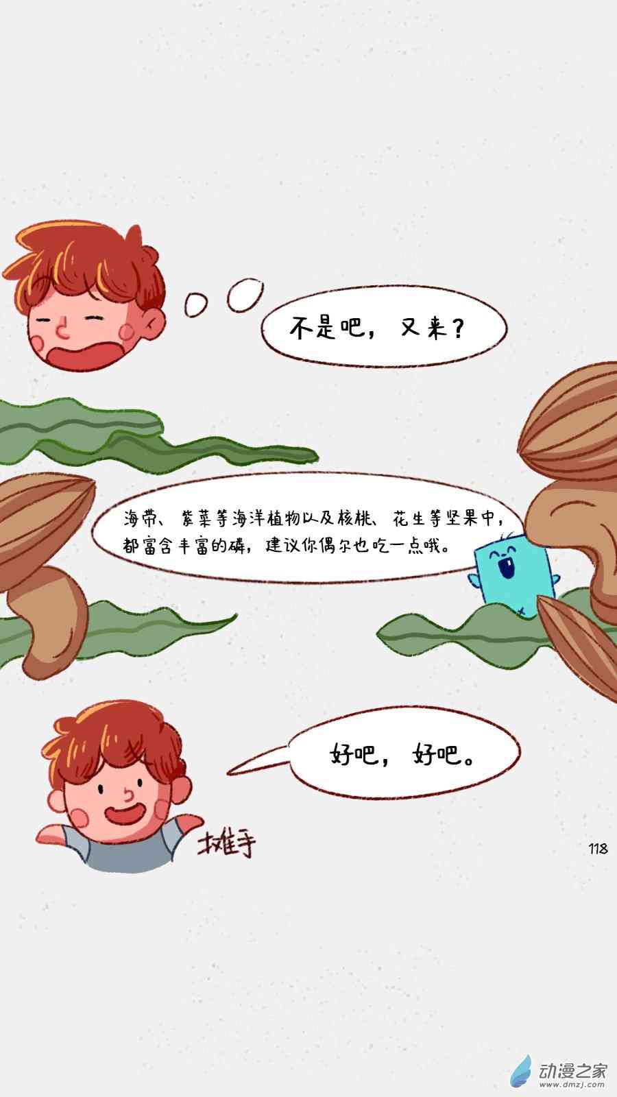 元素萌萌说 9话 第11页