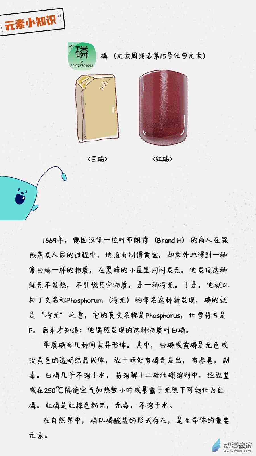 元素萌萌说 9话 第12页