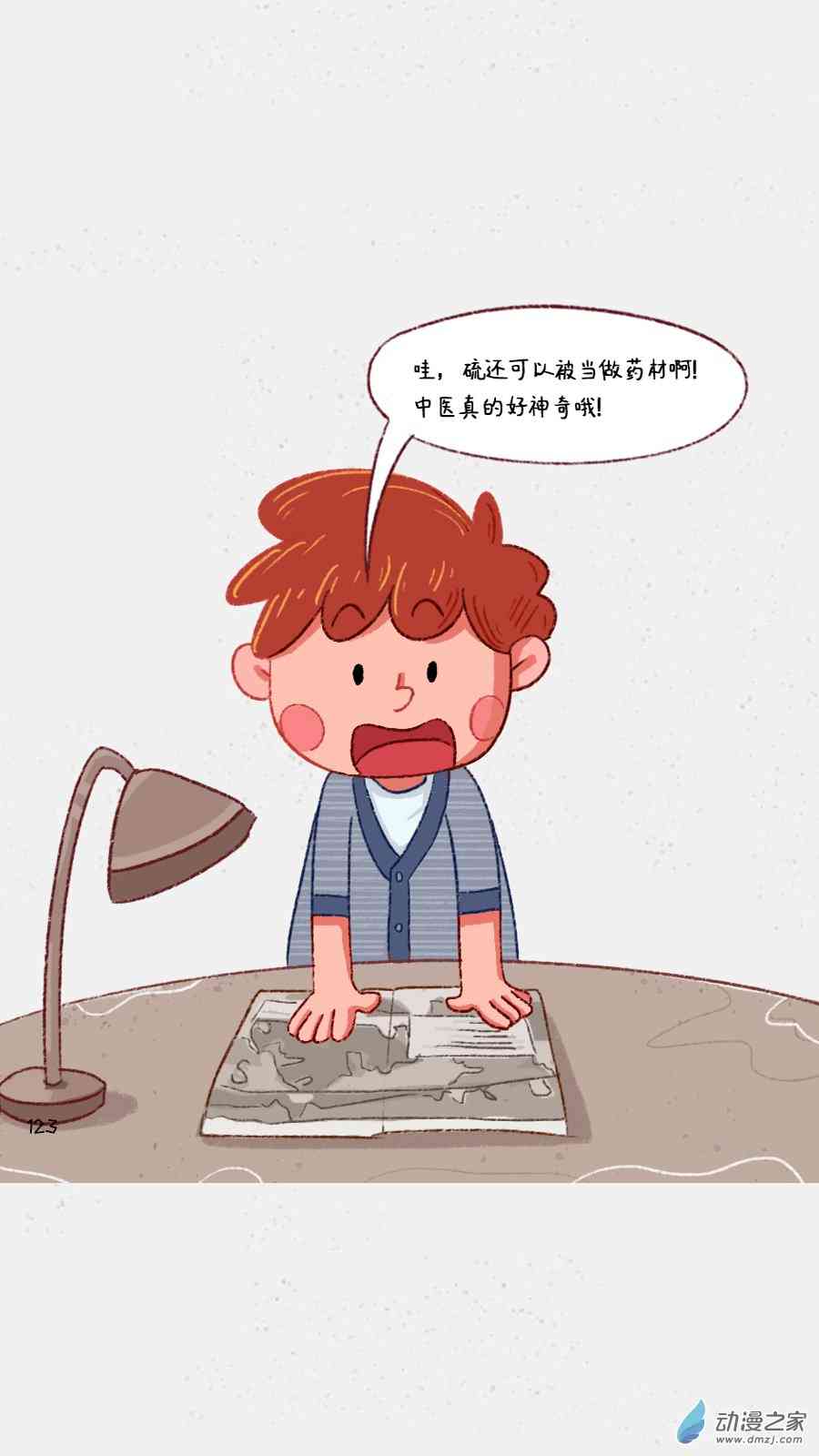 元素萌萌说 10话 第2页