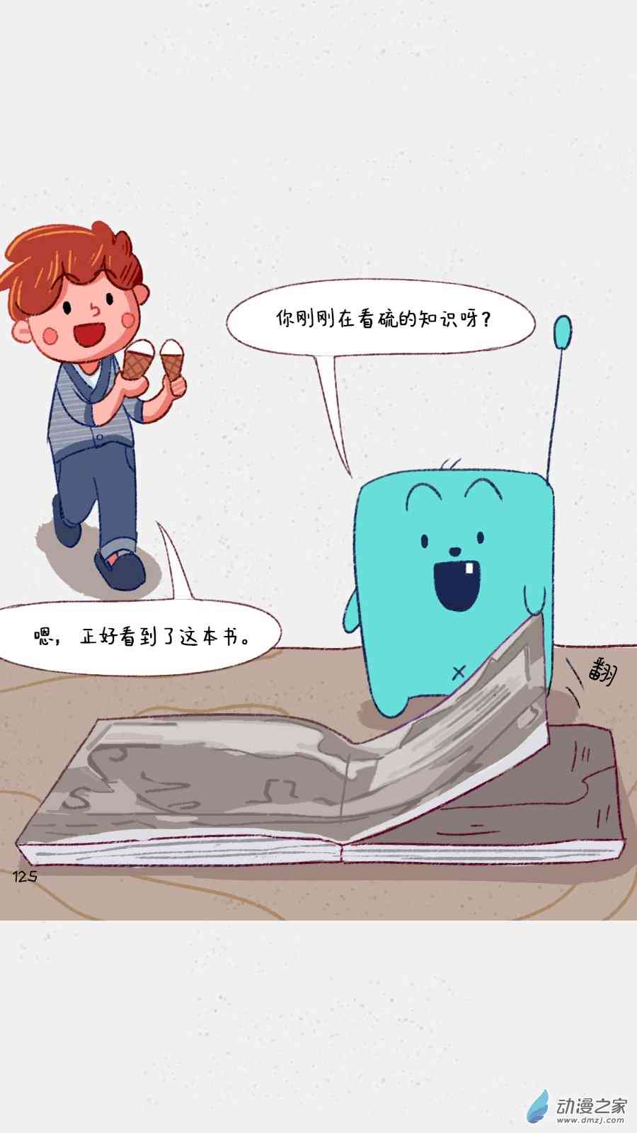 元素萌萌说 10话 第4页