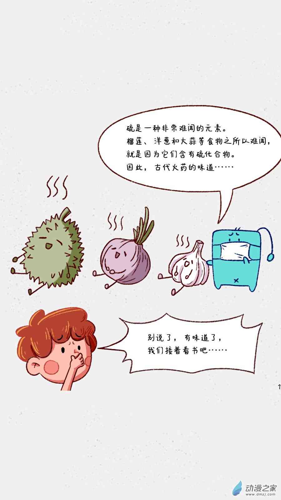 元素萌萌说 10话 第7页