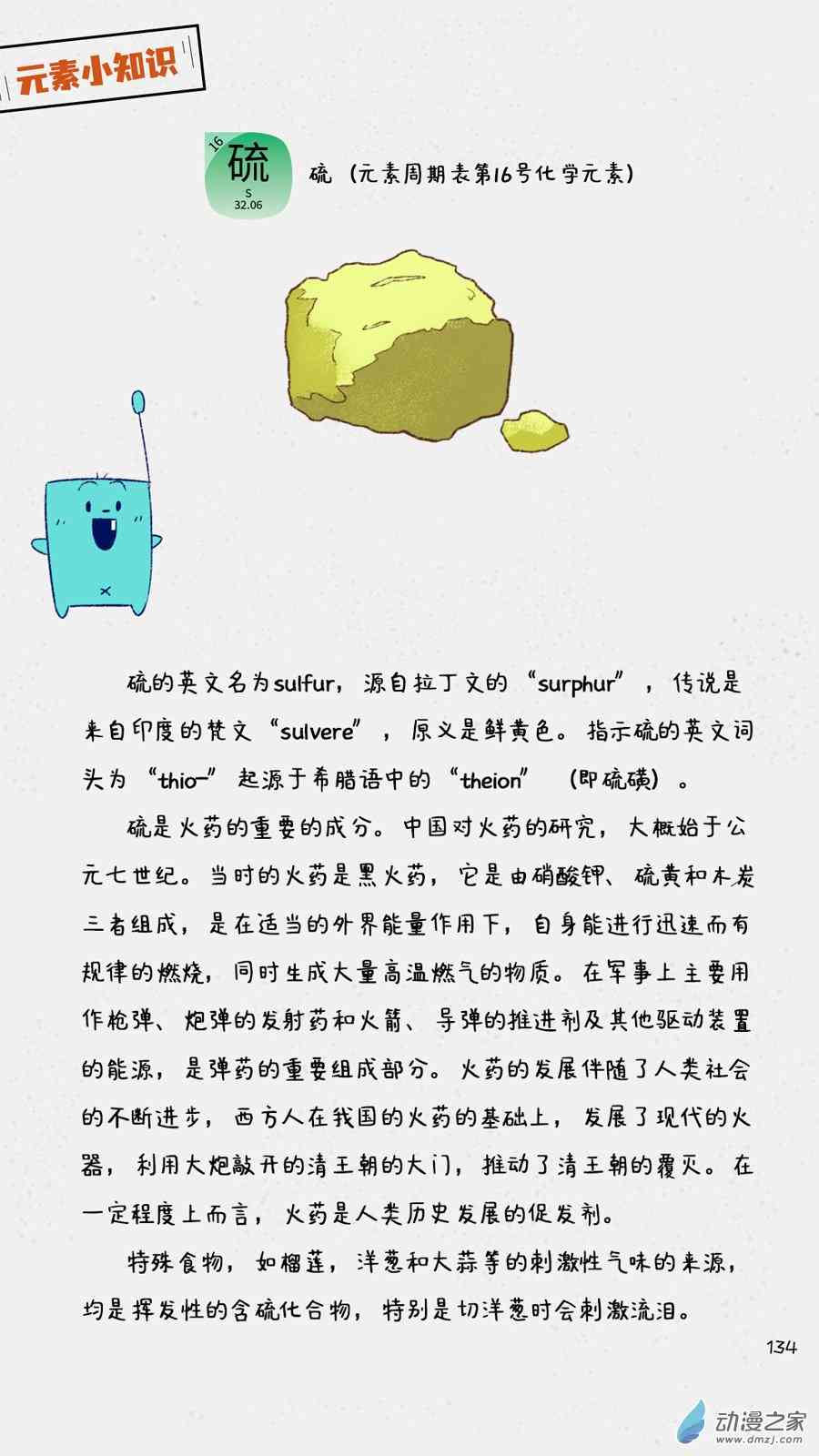 元素萌萌说10话图