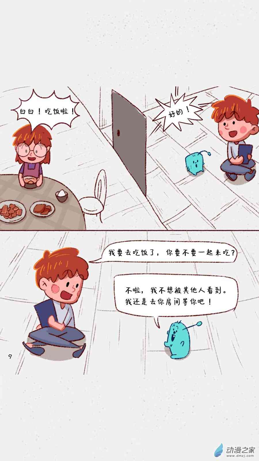元素萌萌说1.2话图