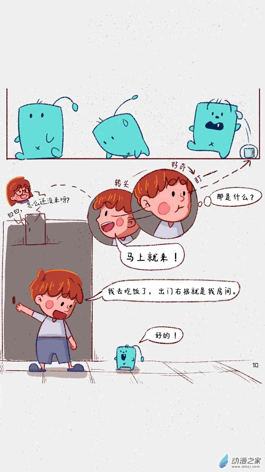 元素萌萌说1.2话图