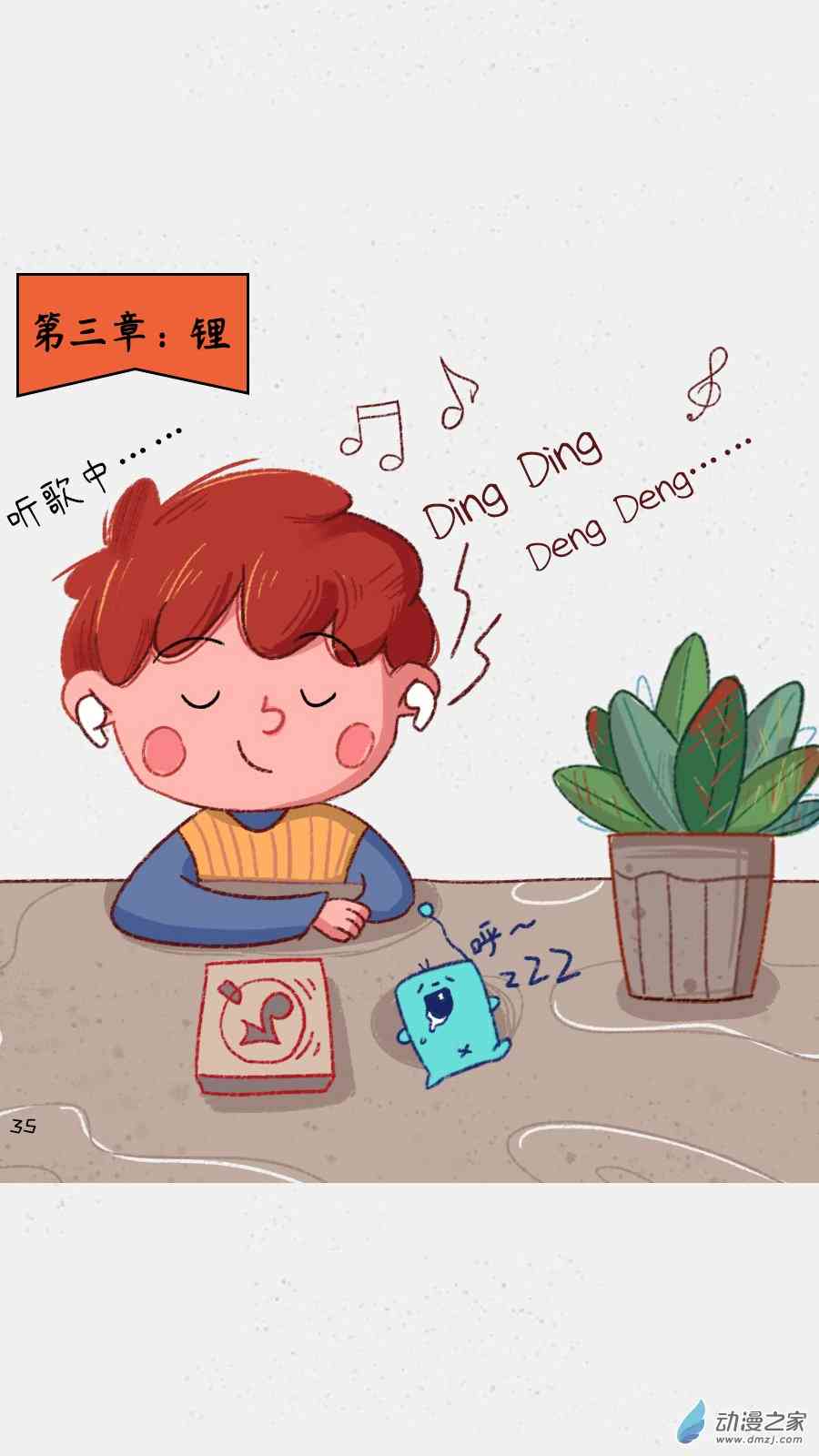 元素萌萌说3话图