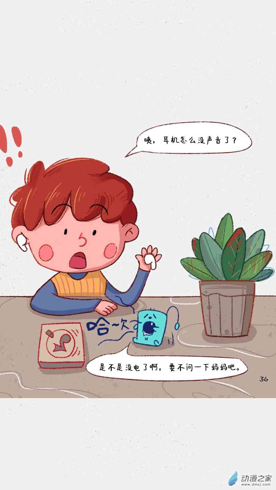 元素萌萌说3话图