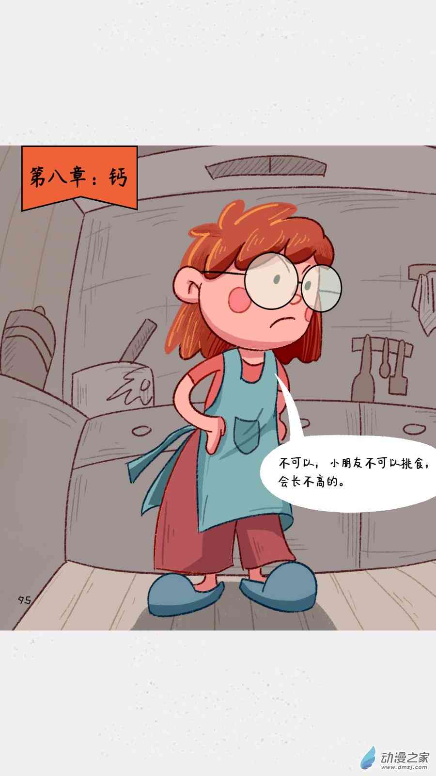 元素萌萌说8话图