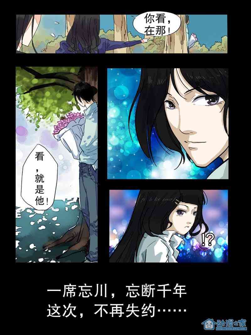 一席忘川1话图