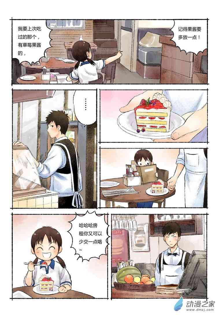 约定之地 1话 第3页