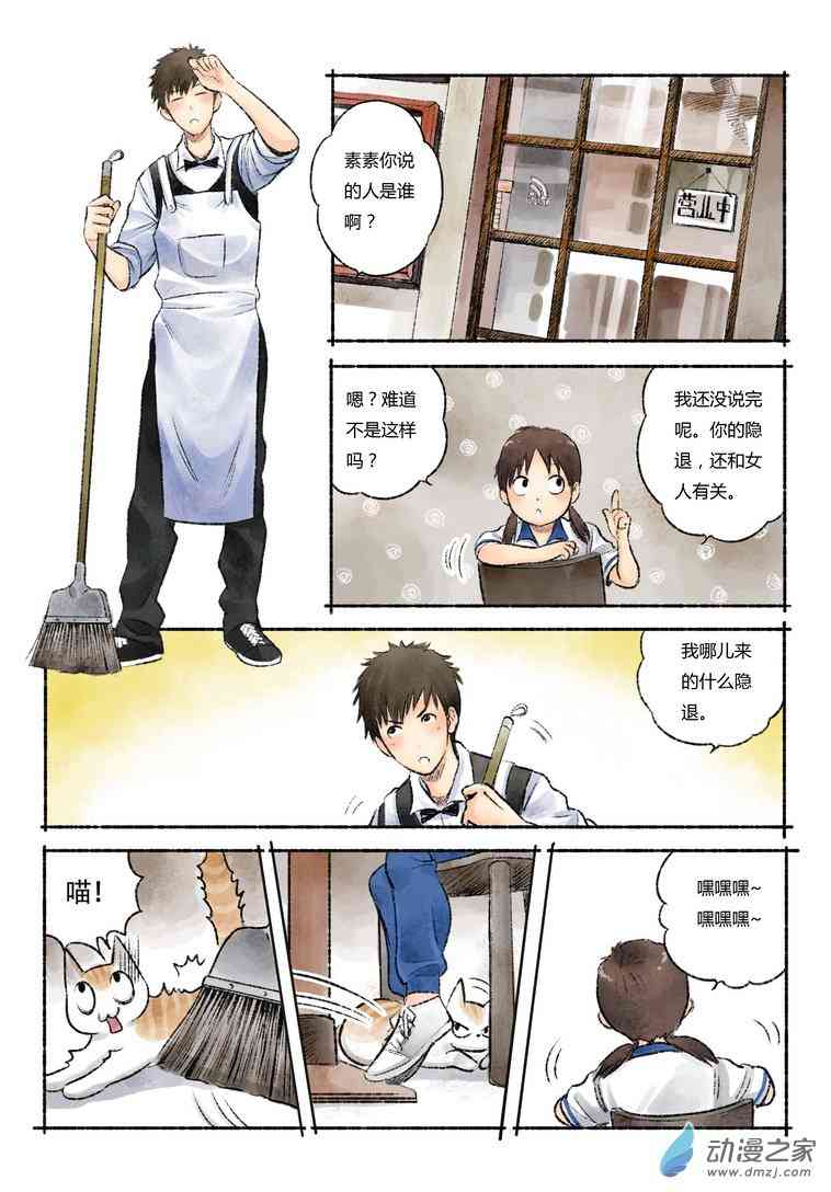 约定之地 1话 第8页