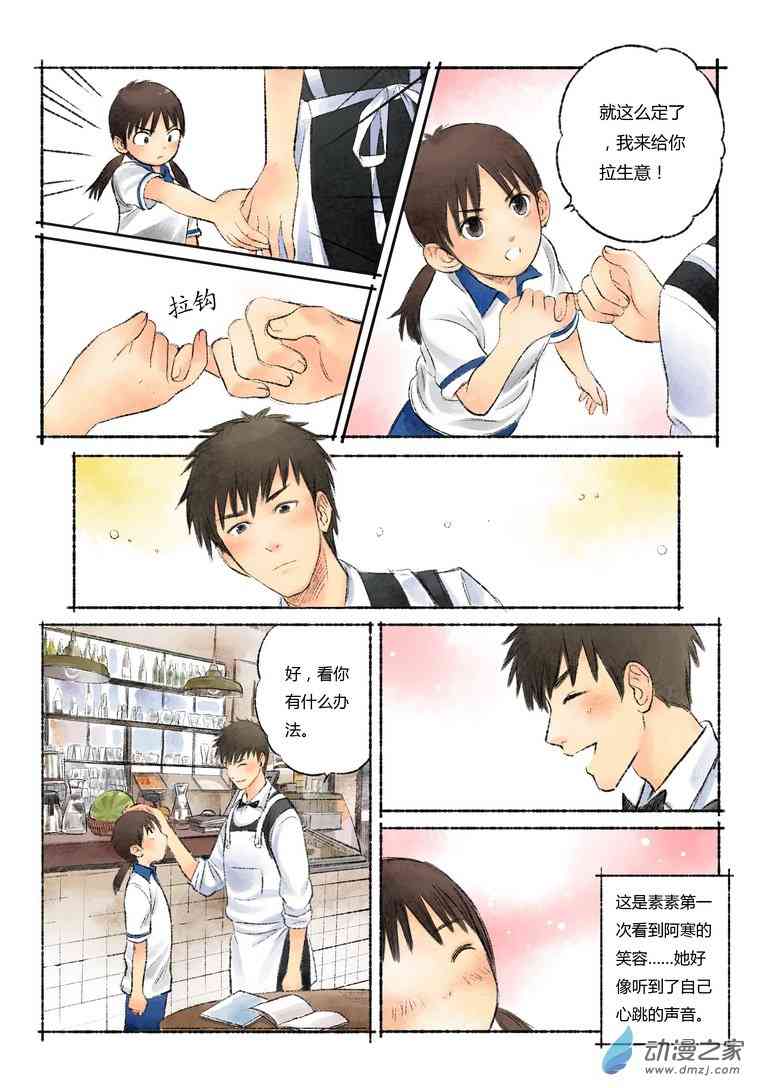 约定之地 1话 第10页