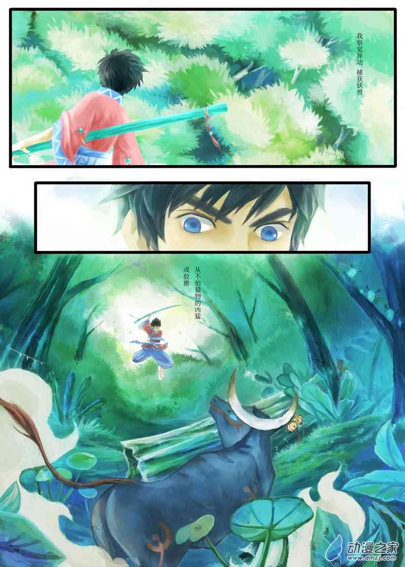 犹翎子 1话 第6页