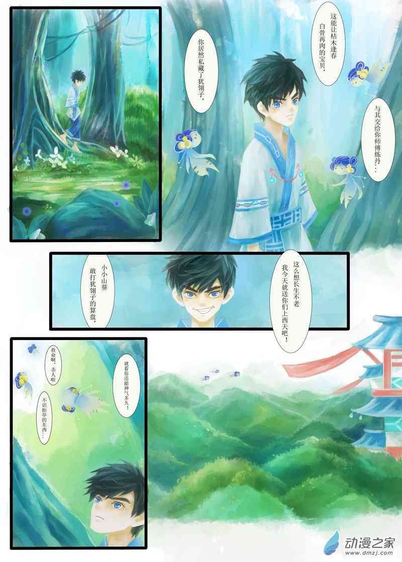 犹翎子 1话 第10页