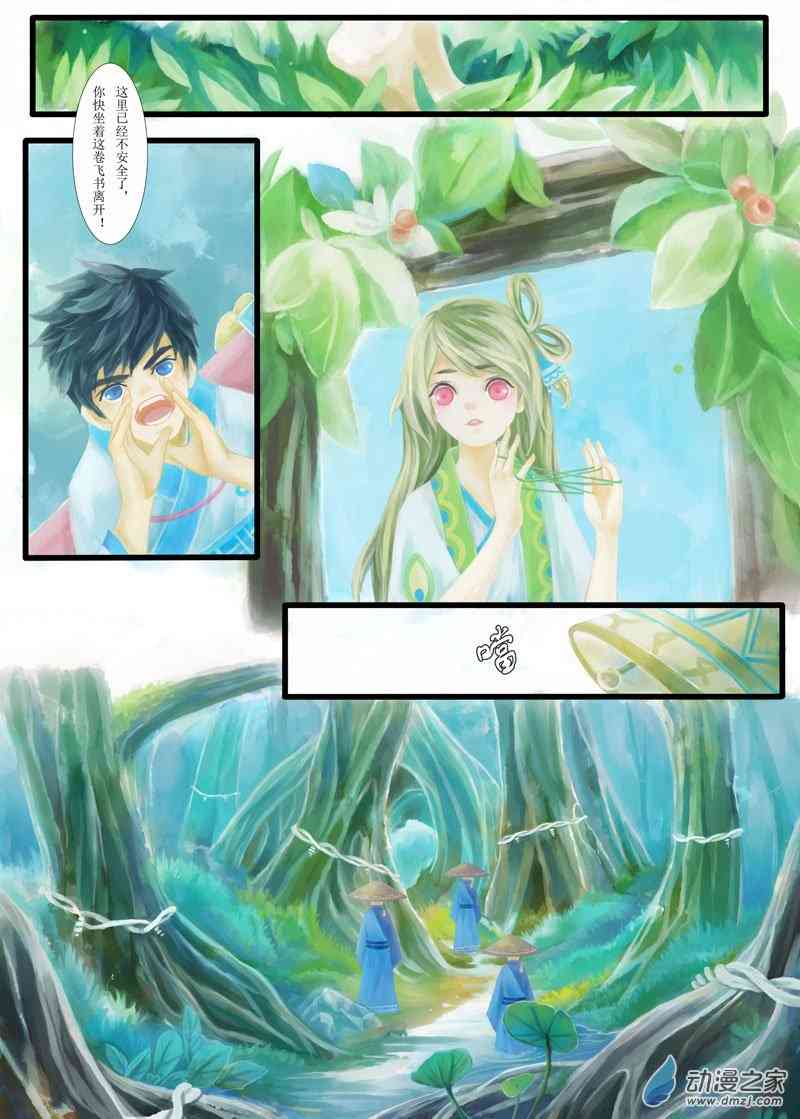 犹翎子 1话 第11页