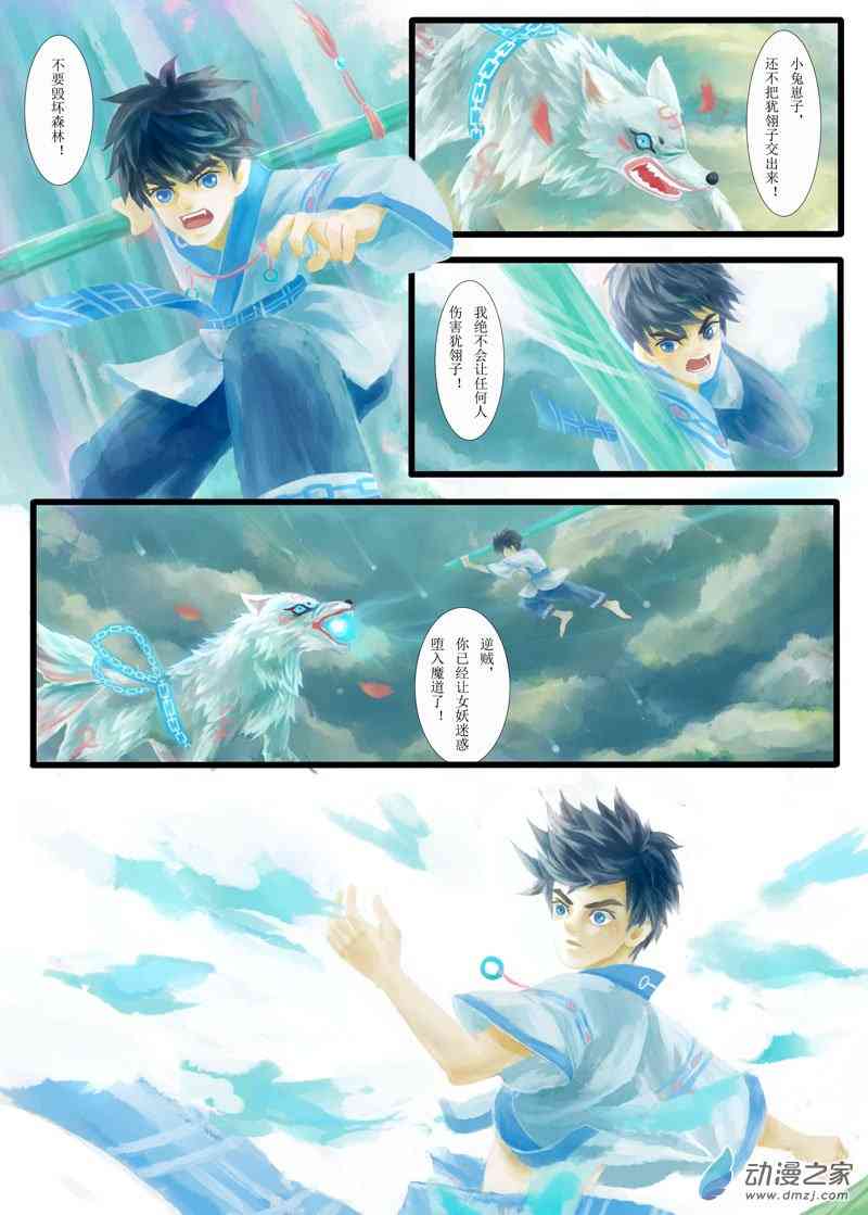 犹翎子 1话 第13页