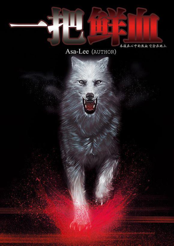 一把鲜血 1话 第0页