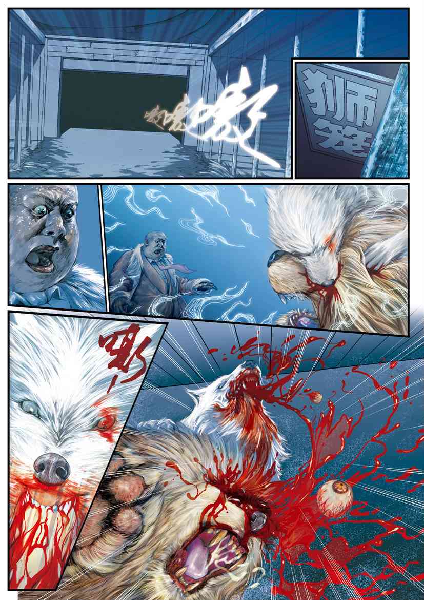 一把鲜血 1话 第2页