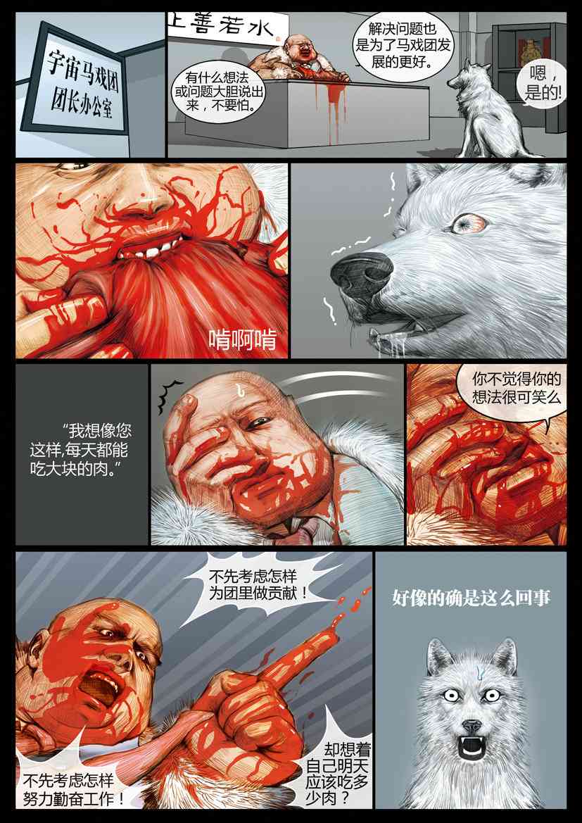 一把鲜血 1话 第6页