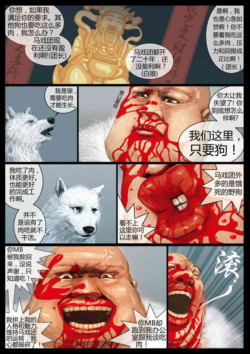 一把鲜血 1话 第7页