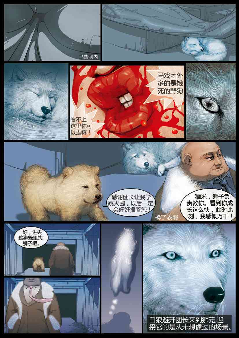 一把鲜血 1话 第8页