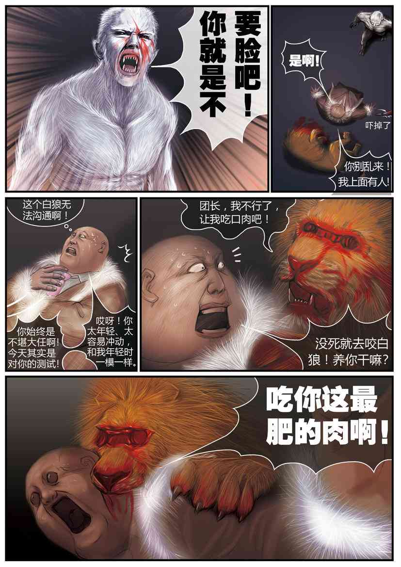 一把鲜血 1话 第12页