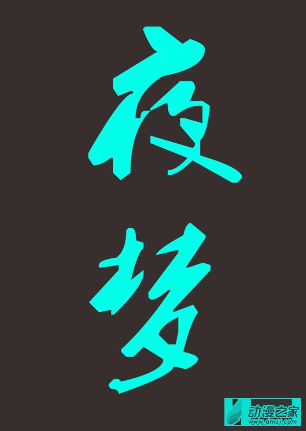 亚瑟王之死2话图