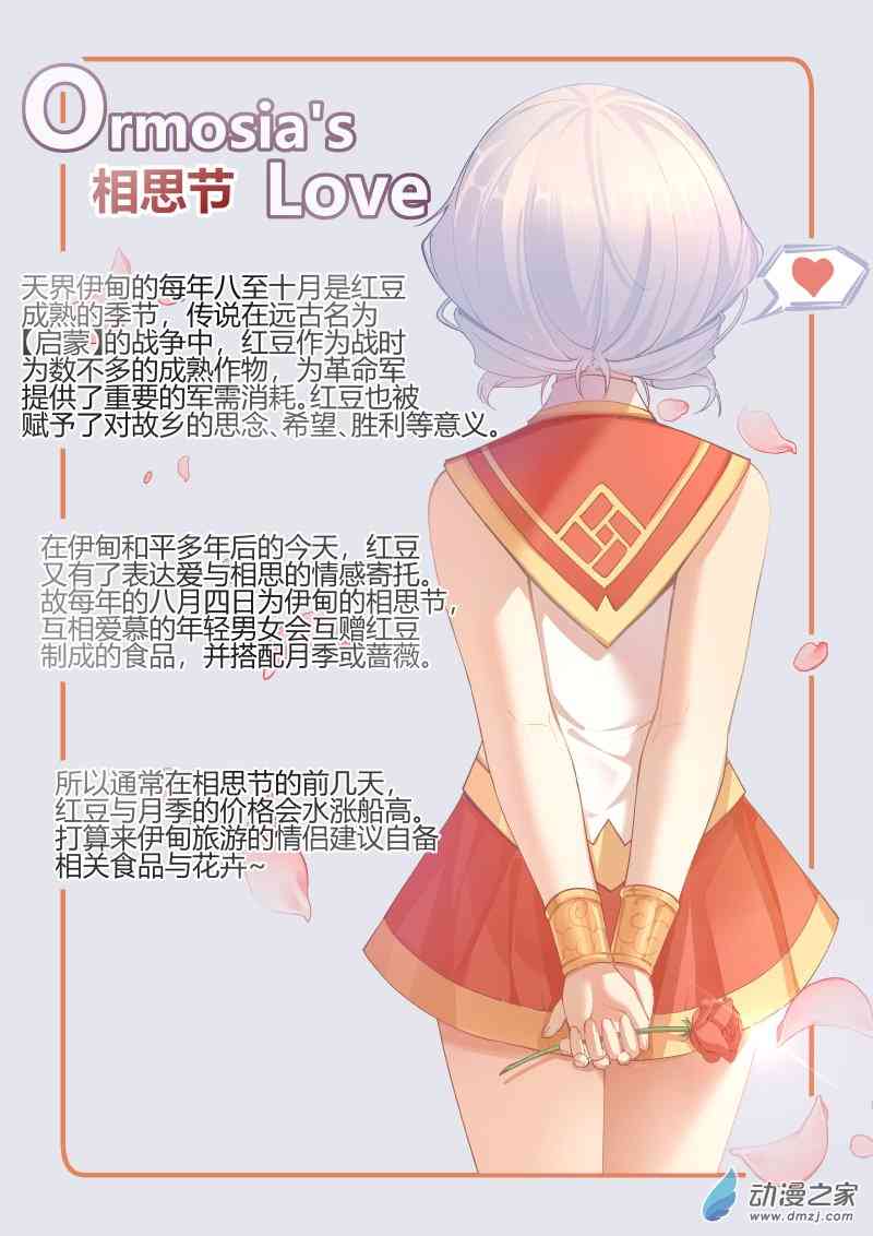 伊甸轶事·相思节1话图