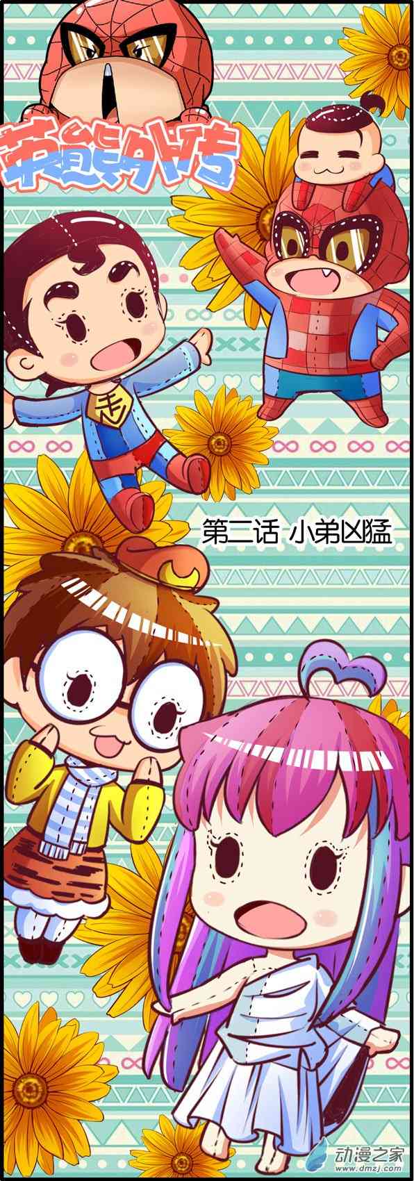 英熊联盟11话图