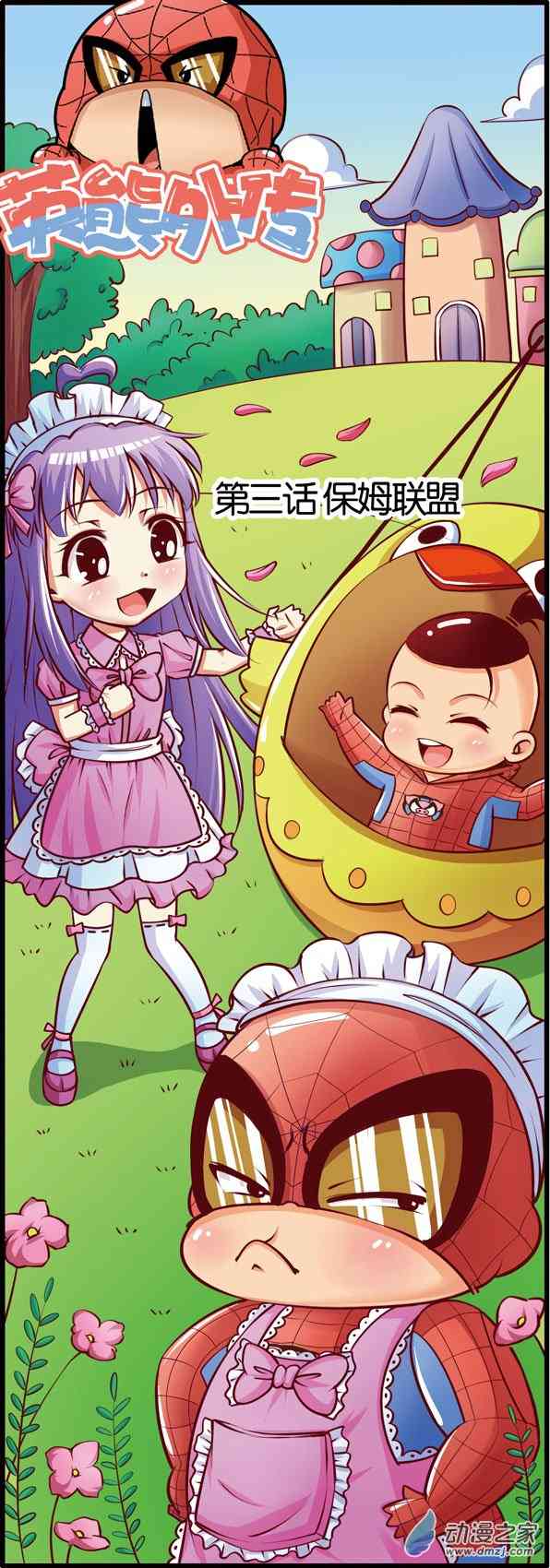 英熊联盟12话图