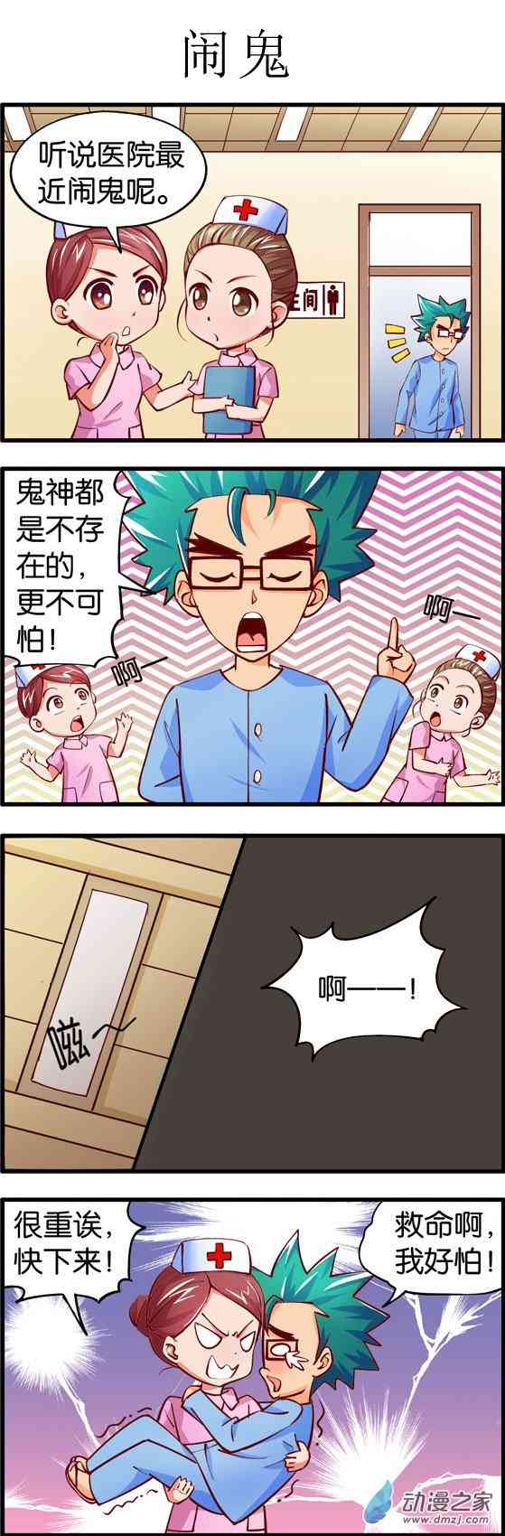 英熊联盟14话图