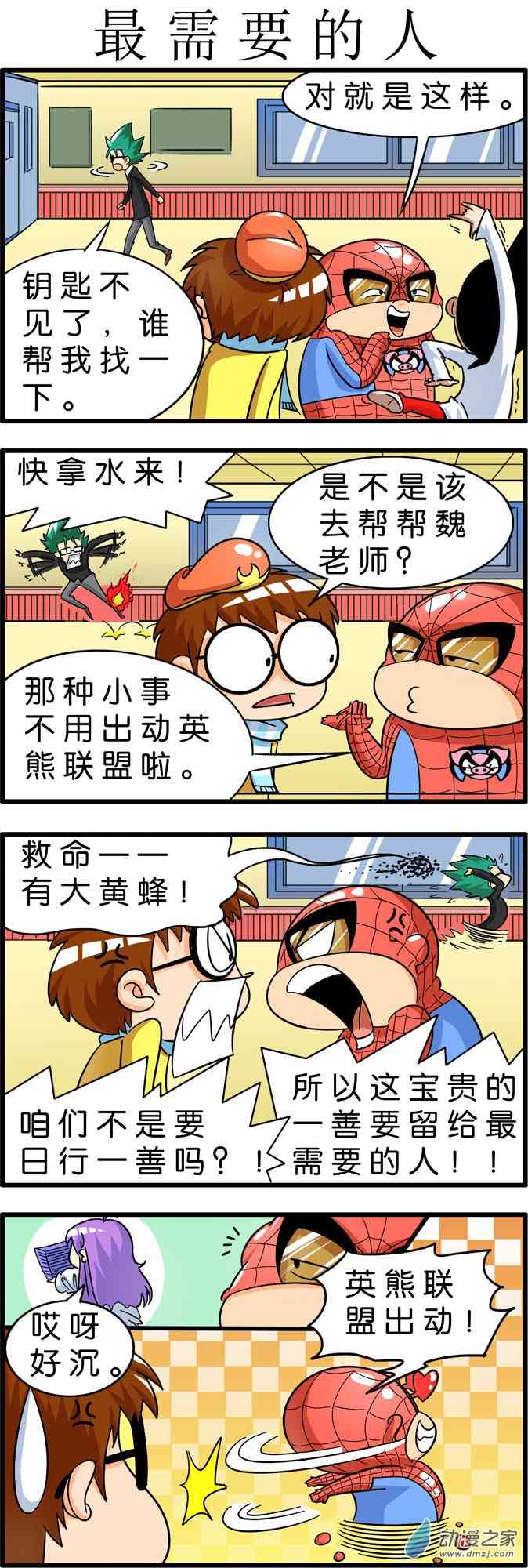 英熊联盟3话图
