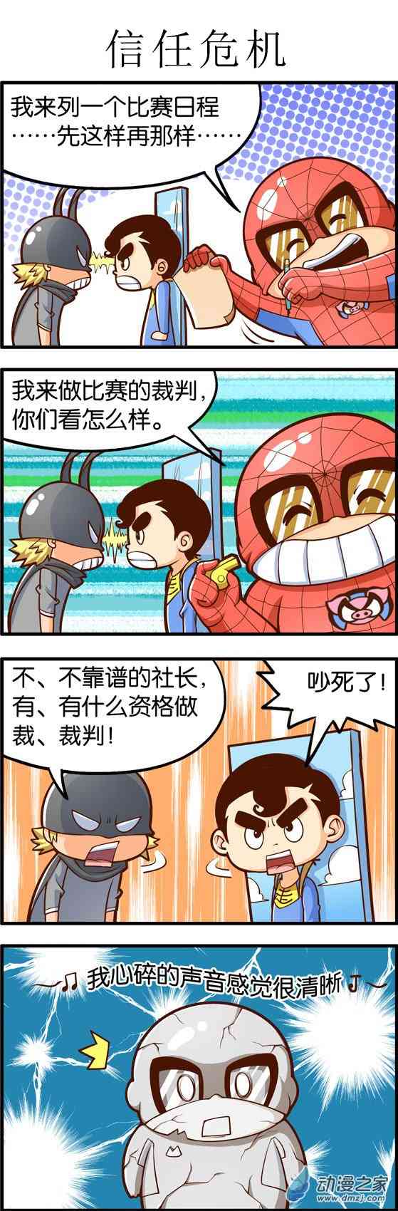 英熊联盟8话图