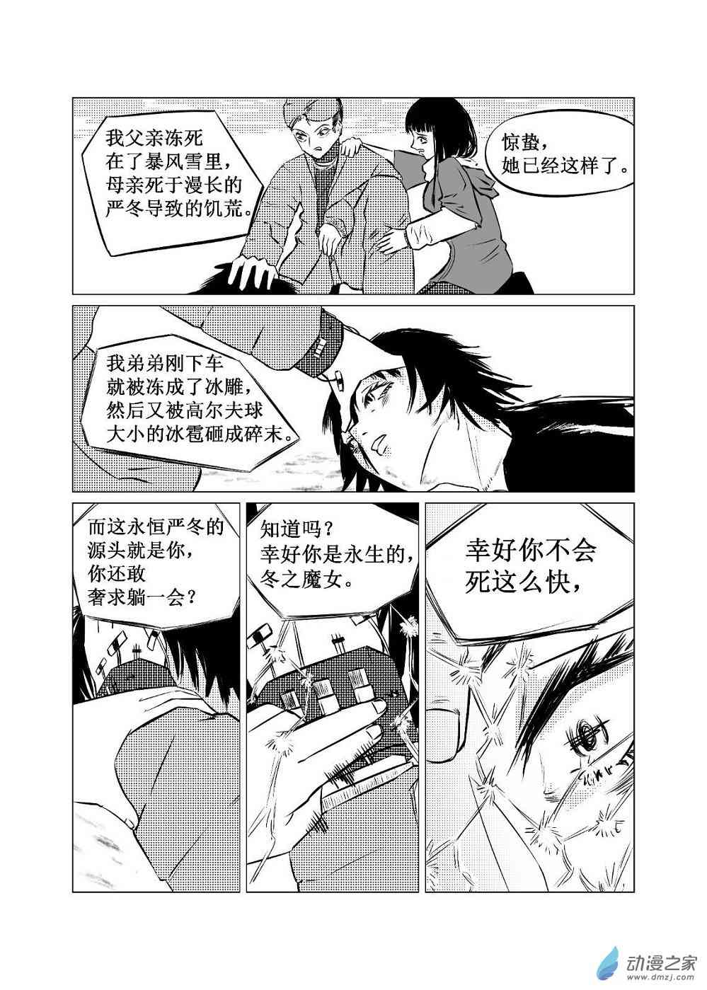 永冬 1话 第2页