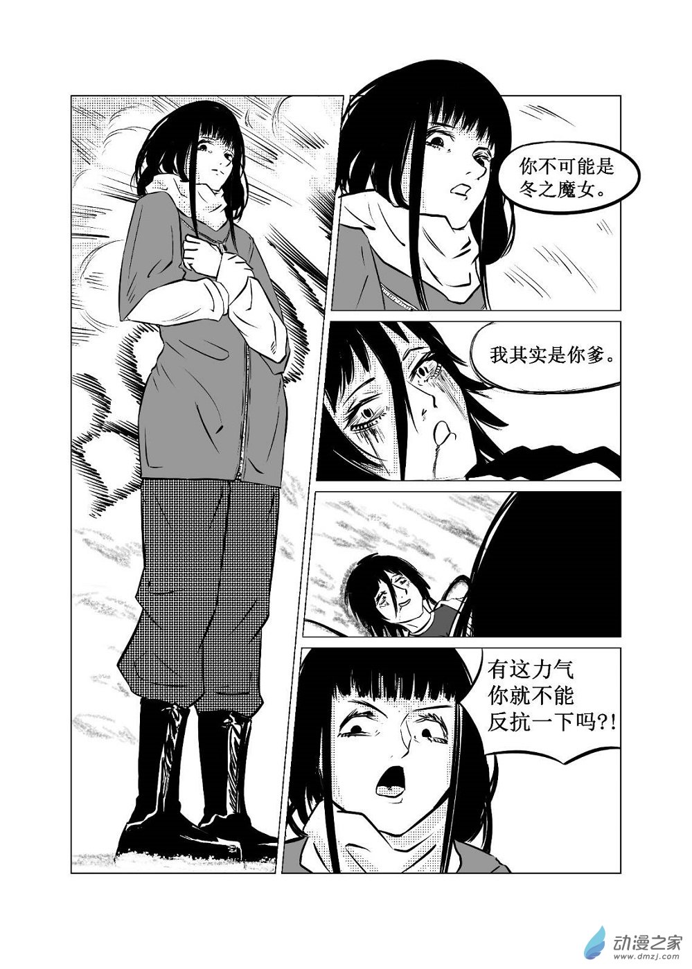 永冬 1话 第5页
