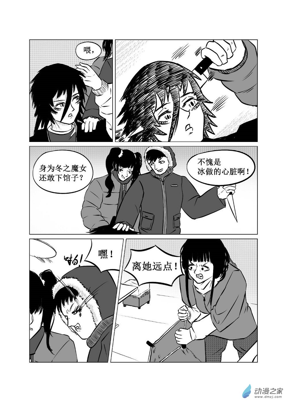 永冬 1话 第10页