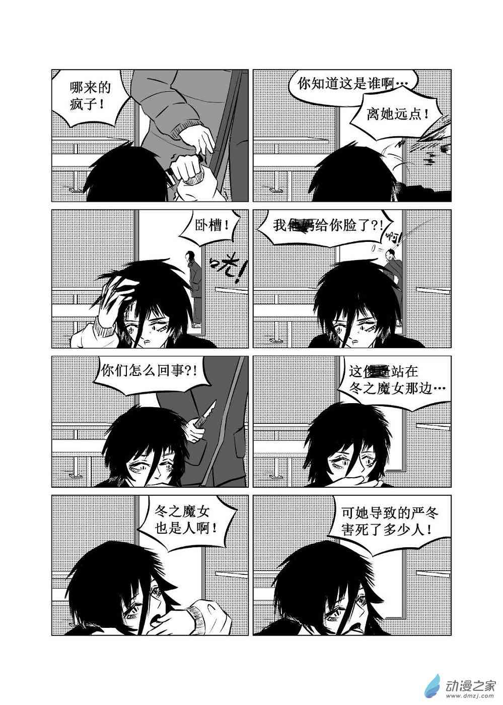 永冬 1话 第11页