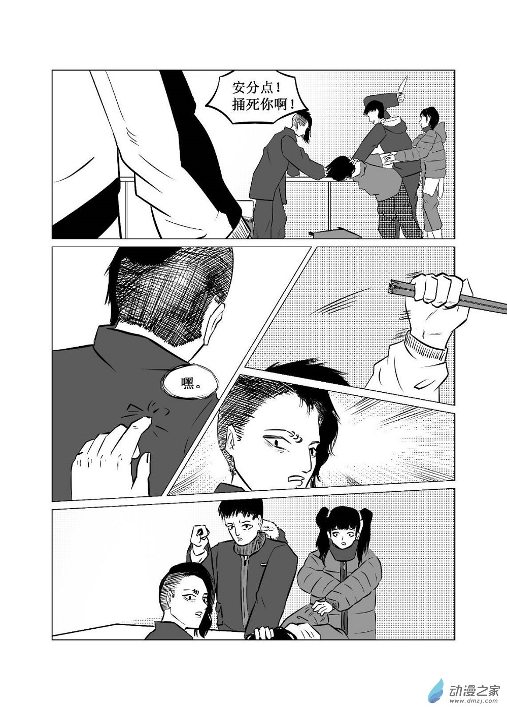 永冬 1话 第12页