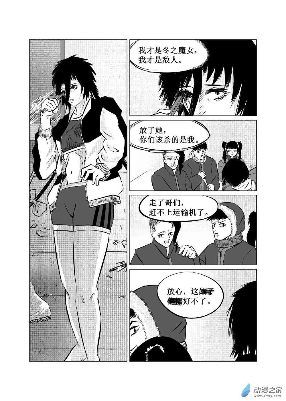 永冬 1话 第13页