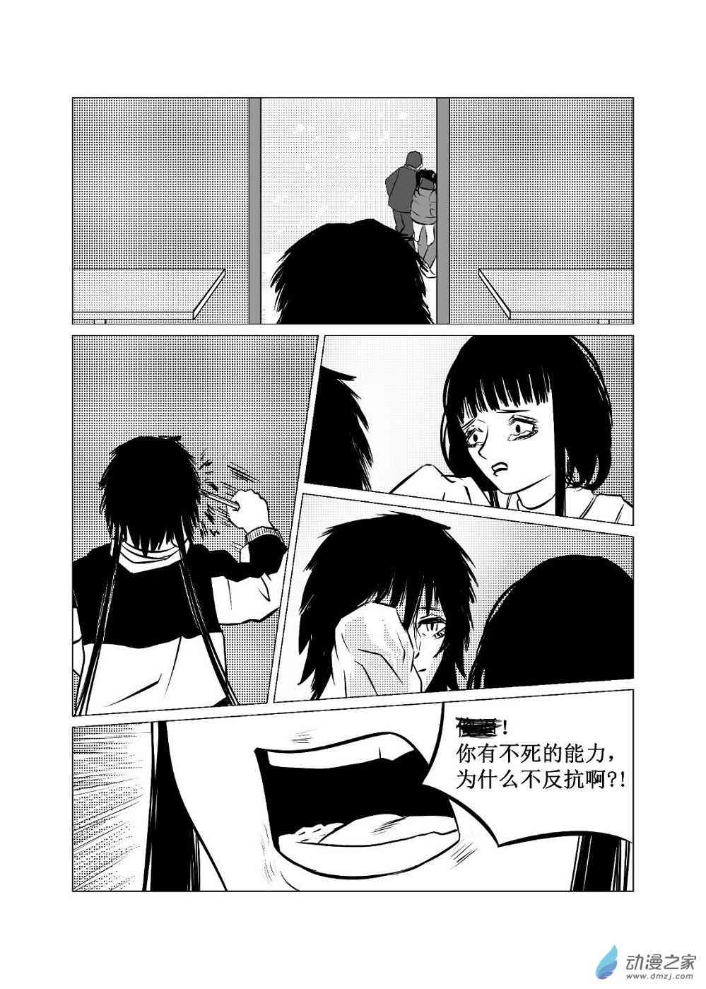 永冬 1话 第14页