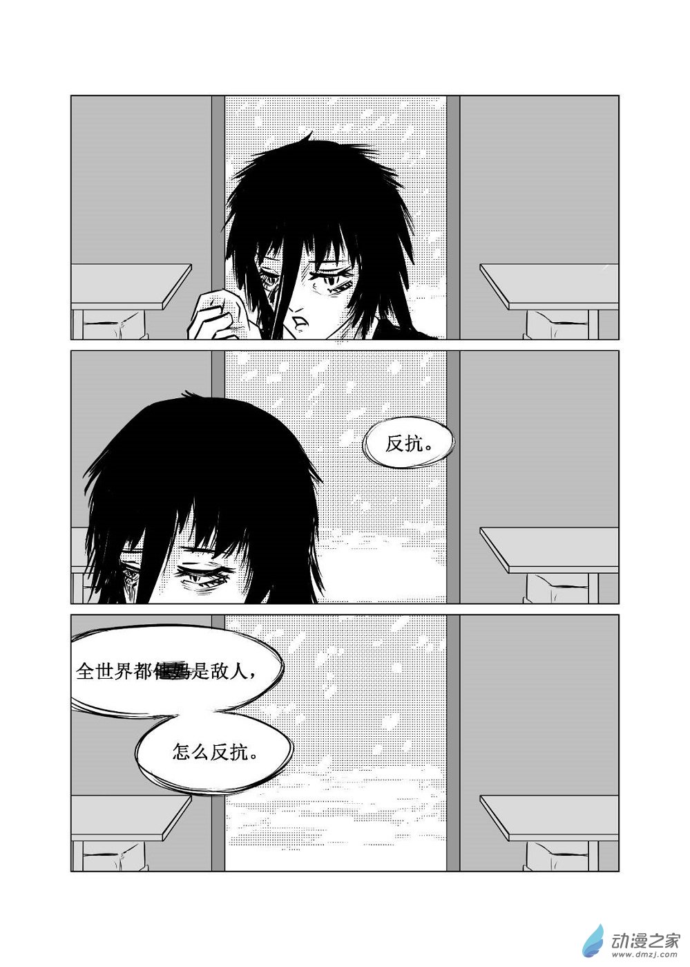 永冬 1话 第15页