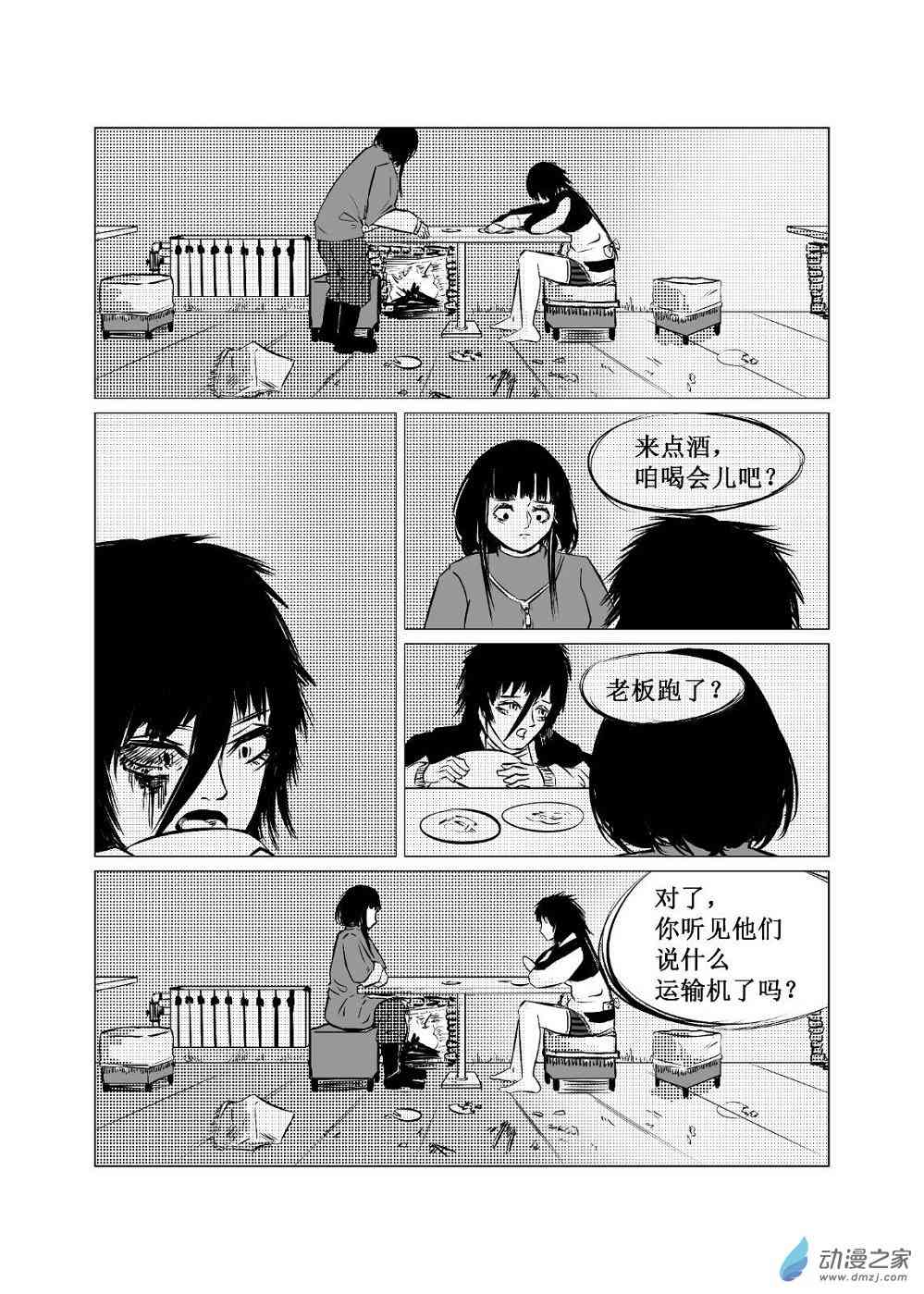 永冬 1话 第16页