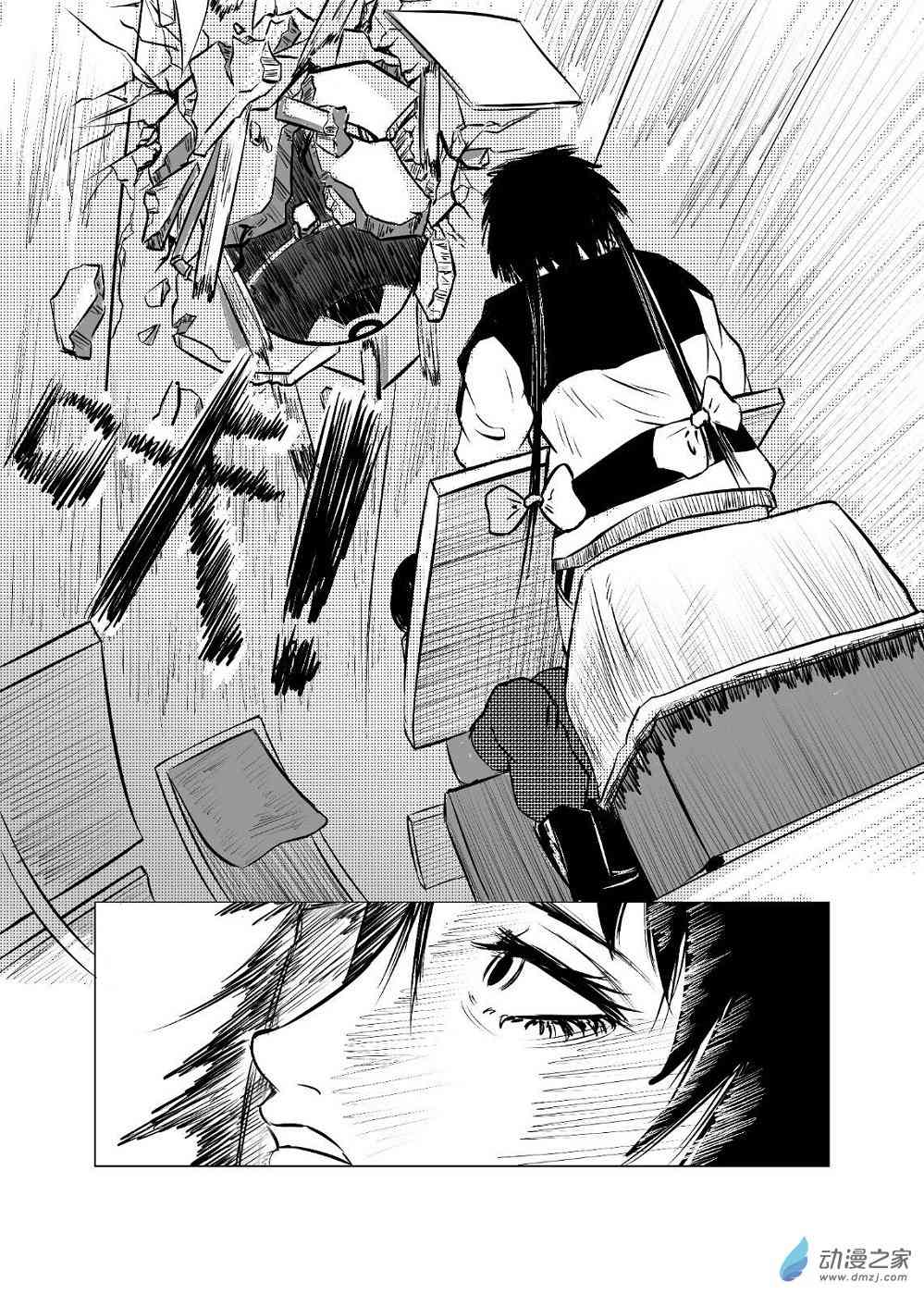 永冬 1话 第17页