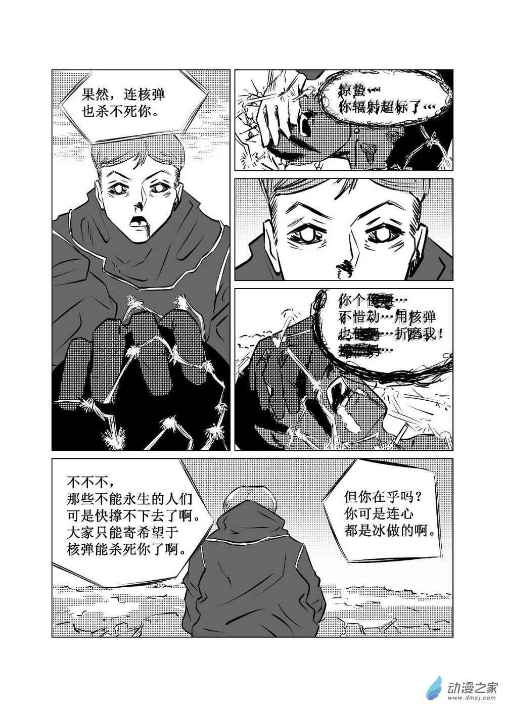 永冬 1话 第21页