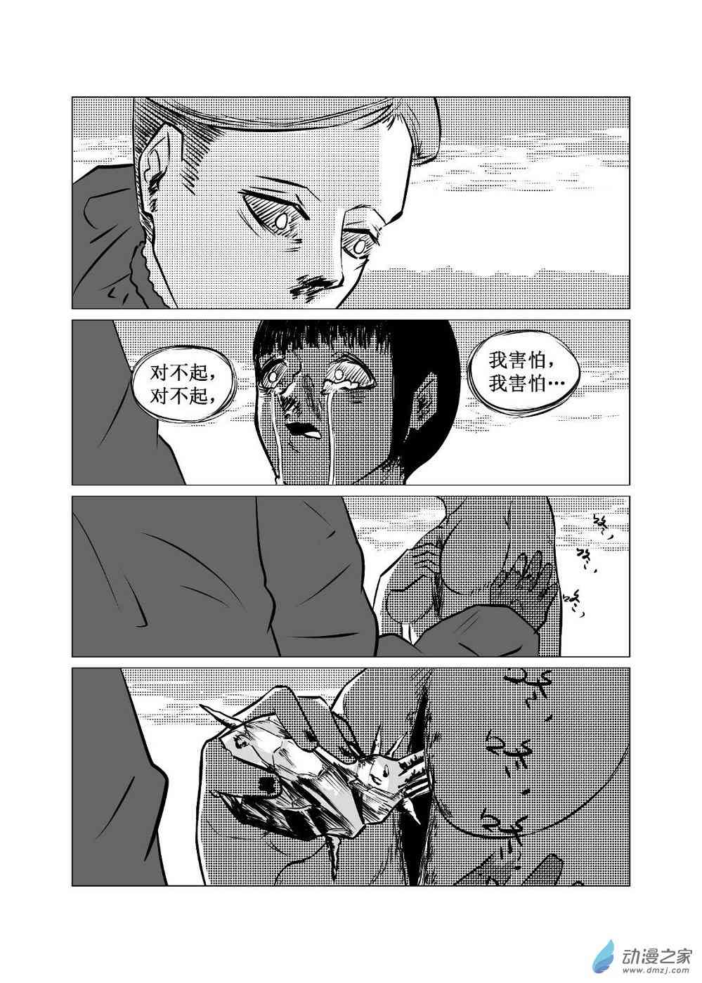 永冬 1话 第23页