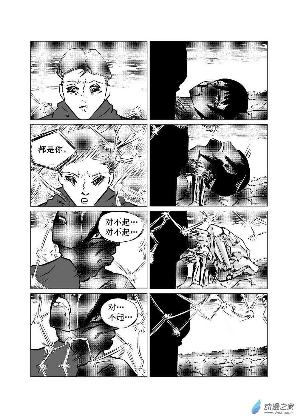 永冬 1话 第24页