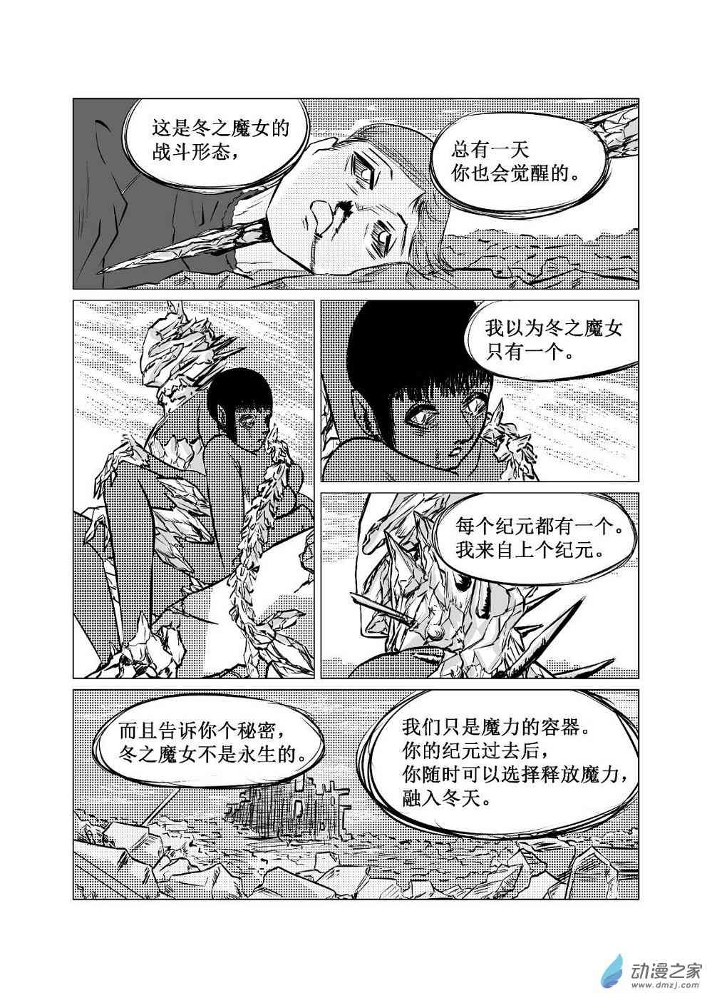 永冬 1话 第26页