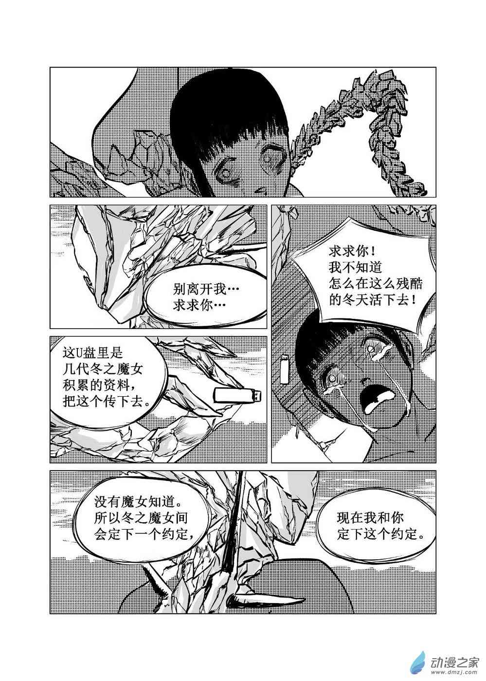 永冬 1话 第27页