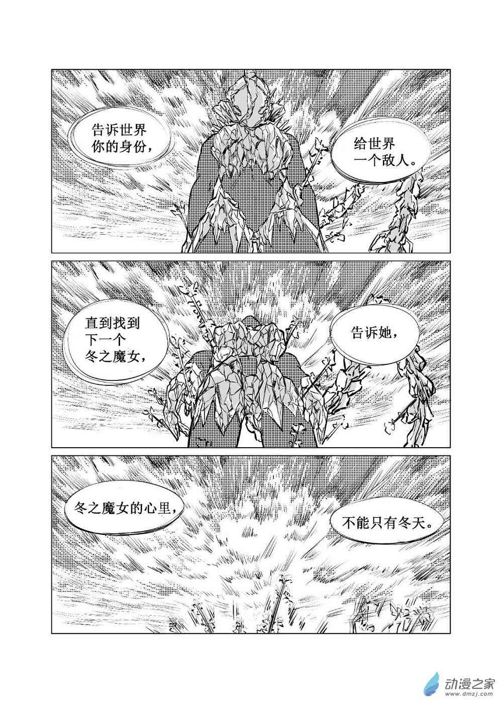 永冬 1话 第28页