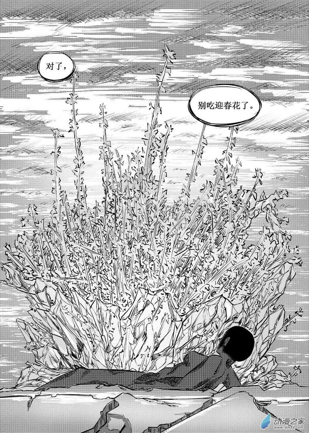 永冬1话图