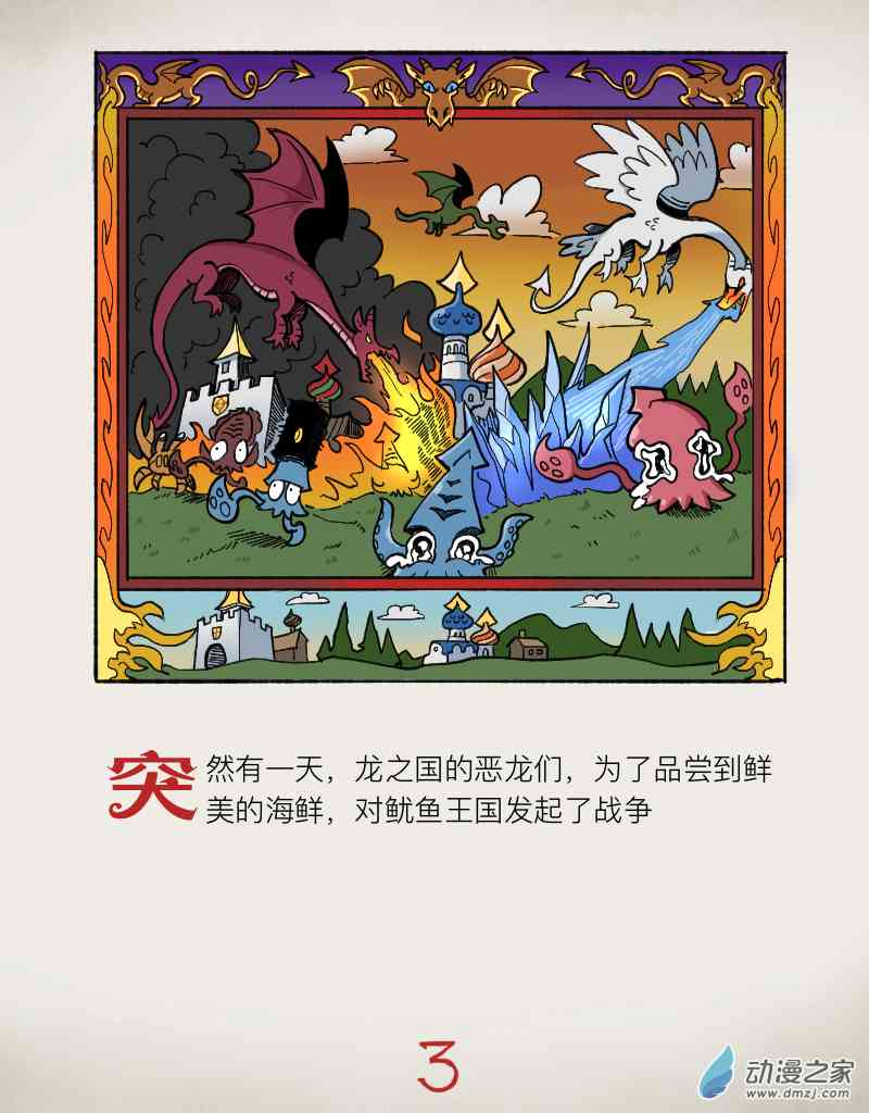 鱿鱼王与龙公主 1话 第2页